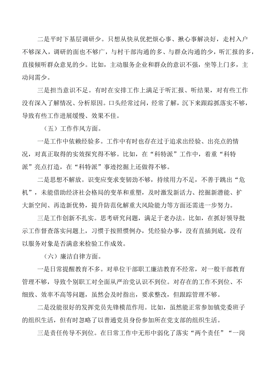 2023年第二批主题集中教育生活会“六个方面”个人对照发言材料10篇.docx_第3页