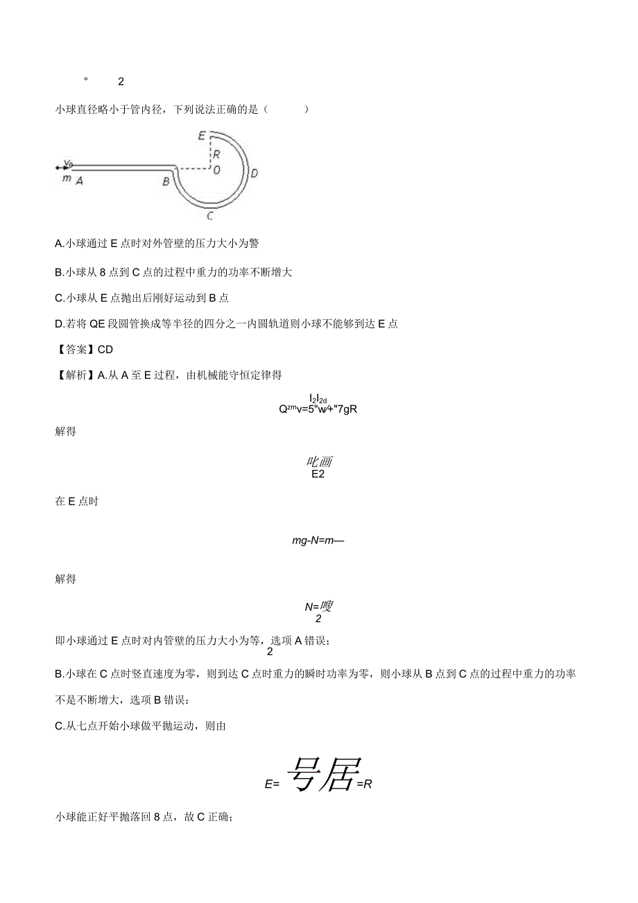 专题4 曲线运动（力学部分）（解析版）.docx_第2页