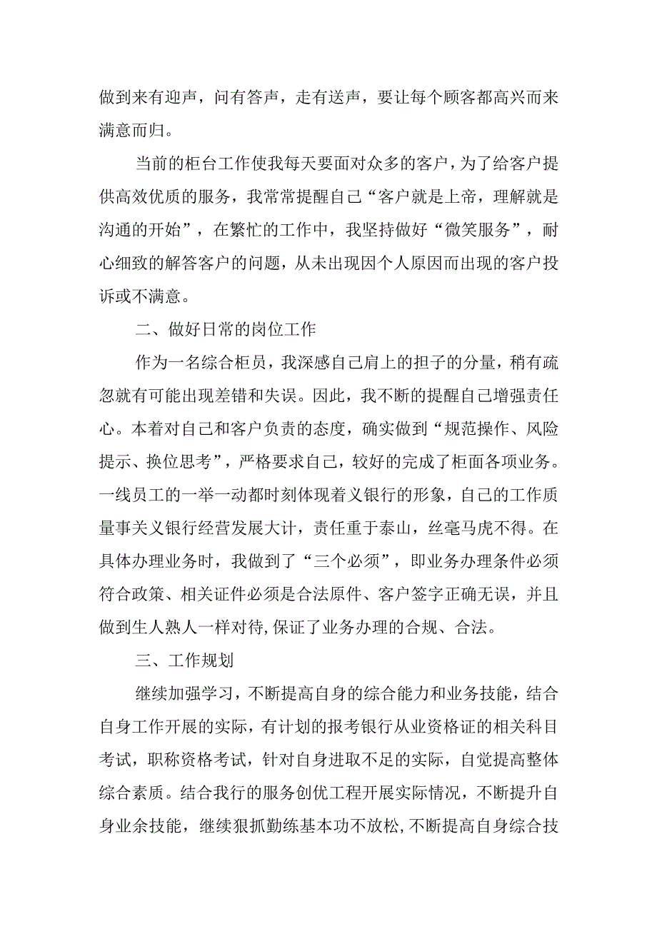 2023年个人工作总结报告.docx_第2页