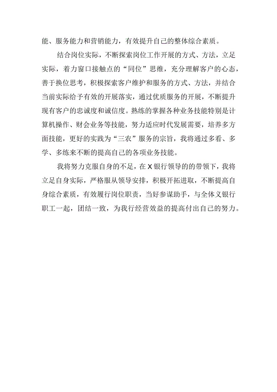 2023年个人工作总结报告.docx_第3页