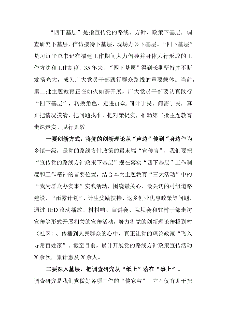 主题教育中心组“四下基层”学习研讨会上的发言材料.docx_第1页