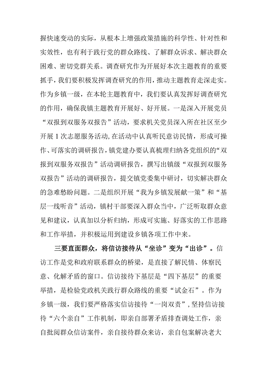 主题教育中心组“四下基层”学习研讨会上的发言材料.docx_第2页