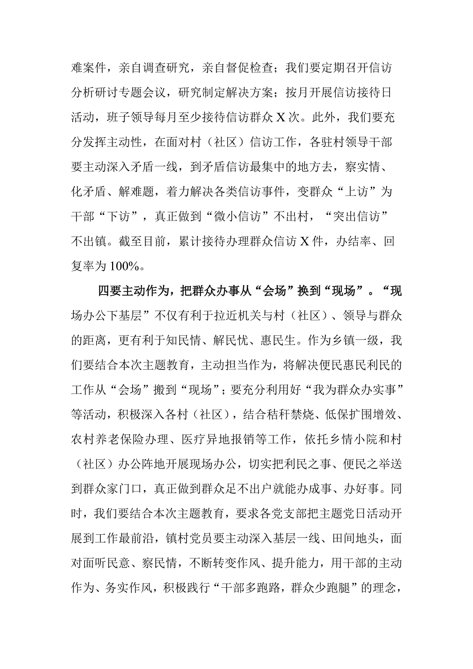 主题教育中心组“四下基层”学习研讨会上的发言材料.docx_第3页