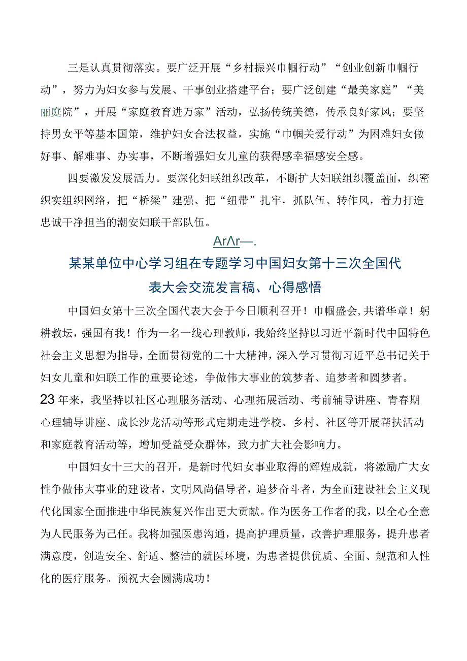 8篇汇编中国妇女第十三次全国代表大会精神交流发言材料、心得感悟.docx_第2页