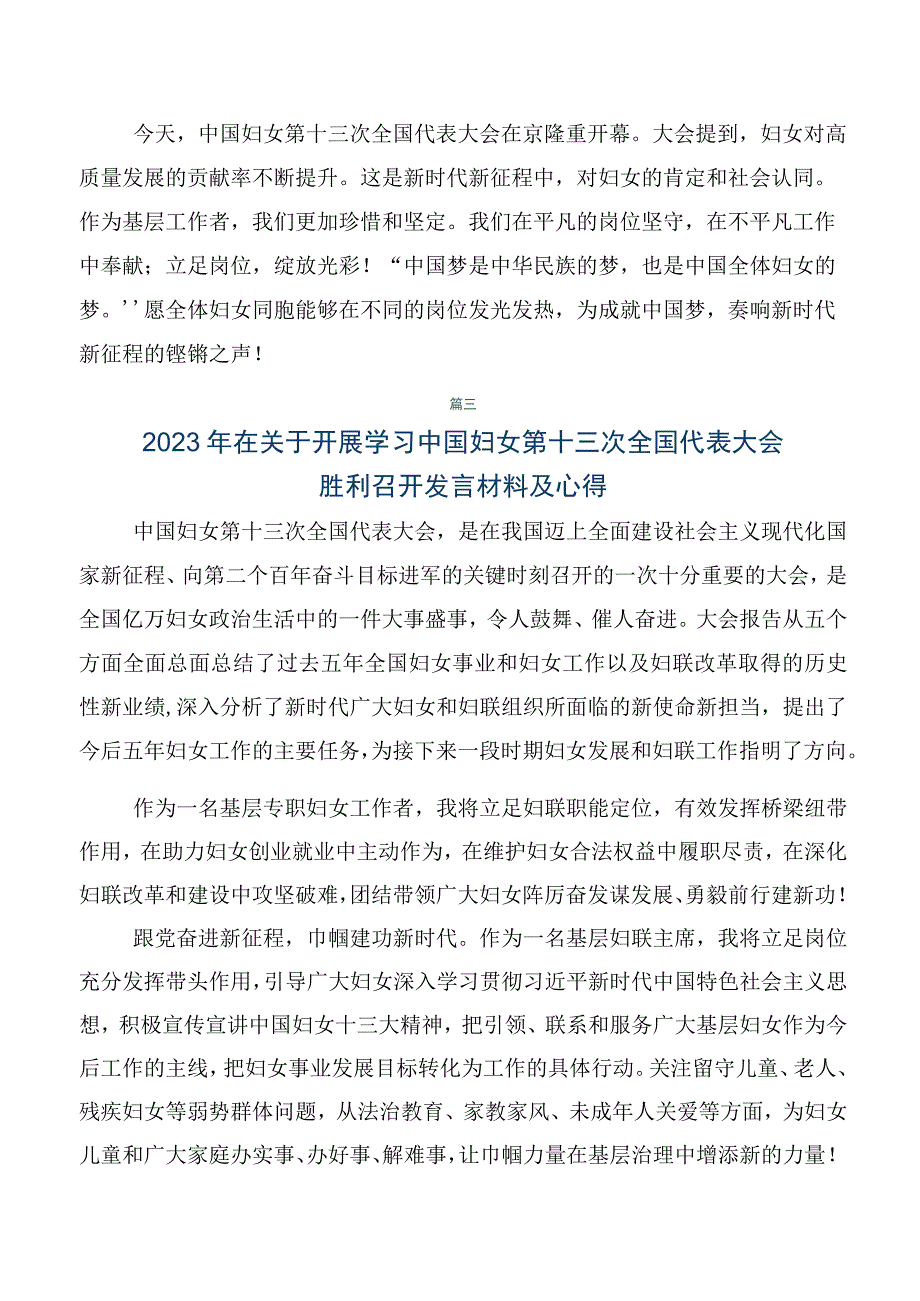 8篇汇编中国妇女第十三次全国代表大会精神交流发言材料、心得感悟.docx_第3页