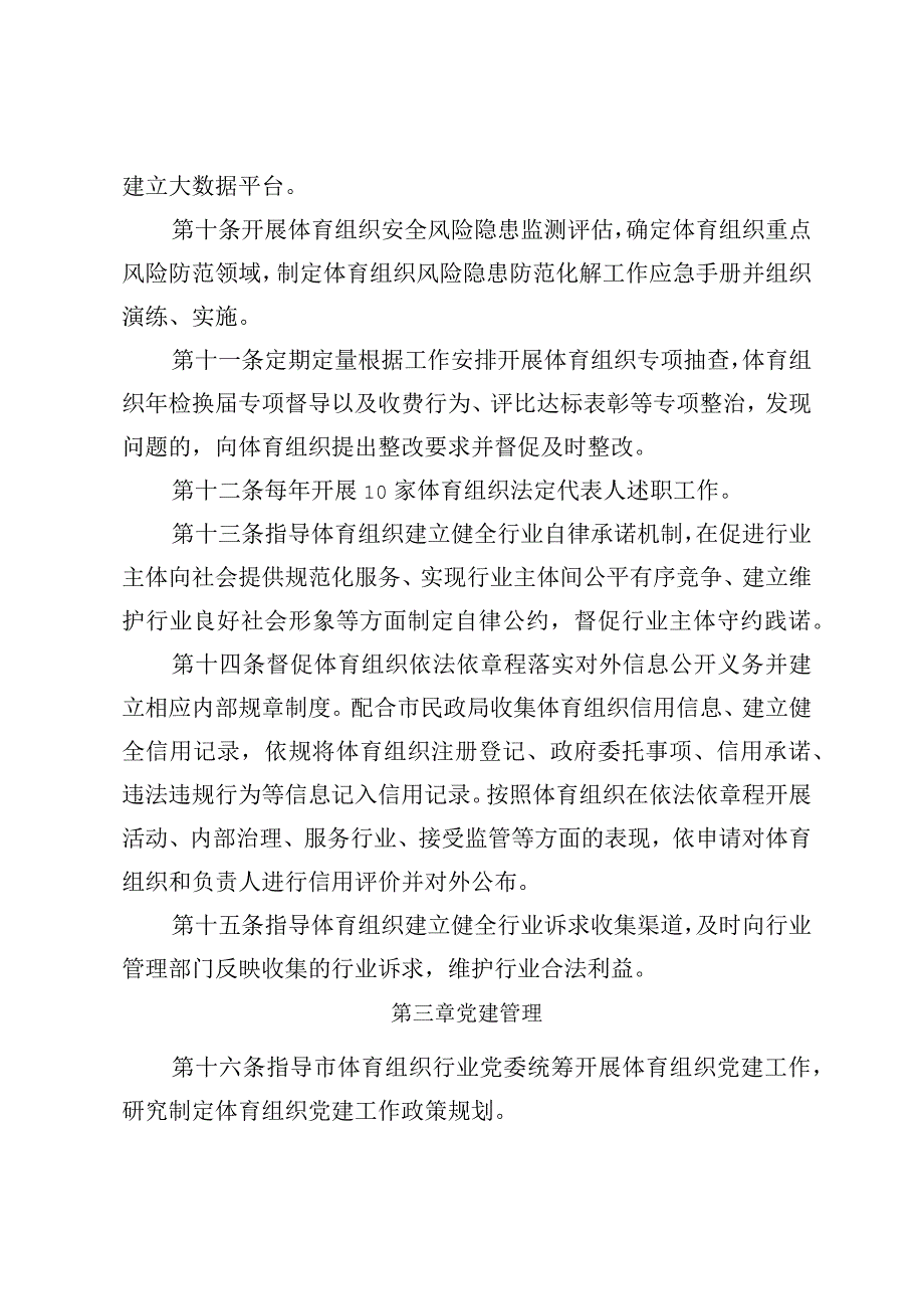 北京市市级体育社会组织监管办法（试行）（征.docx_第3页