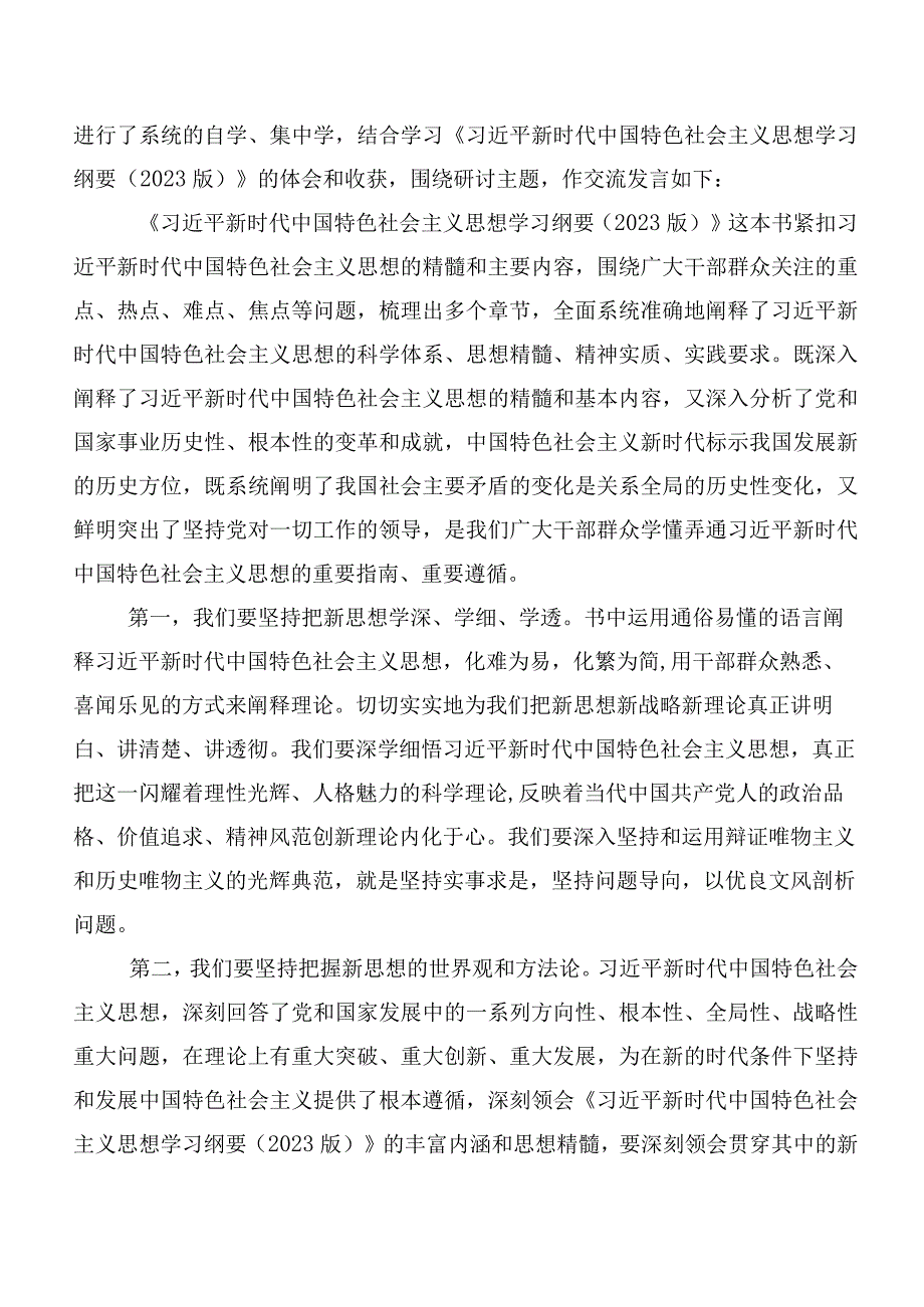 20篇在深入学习贯彻第二阶段“学思想、强党性、重实践、建新功”主题专题教育的发言材料.docx_第3页