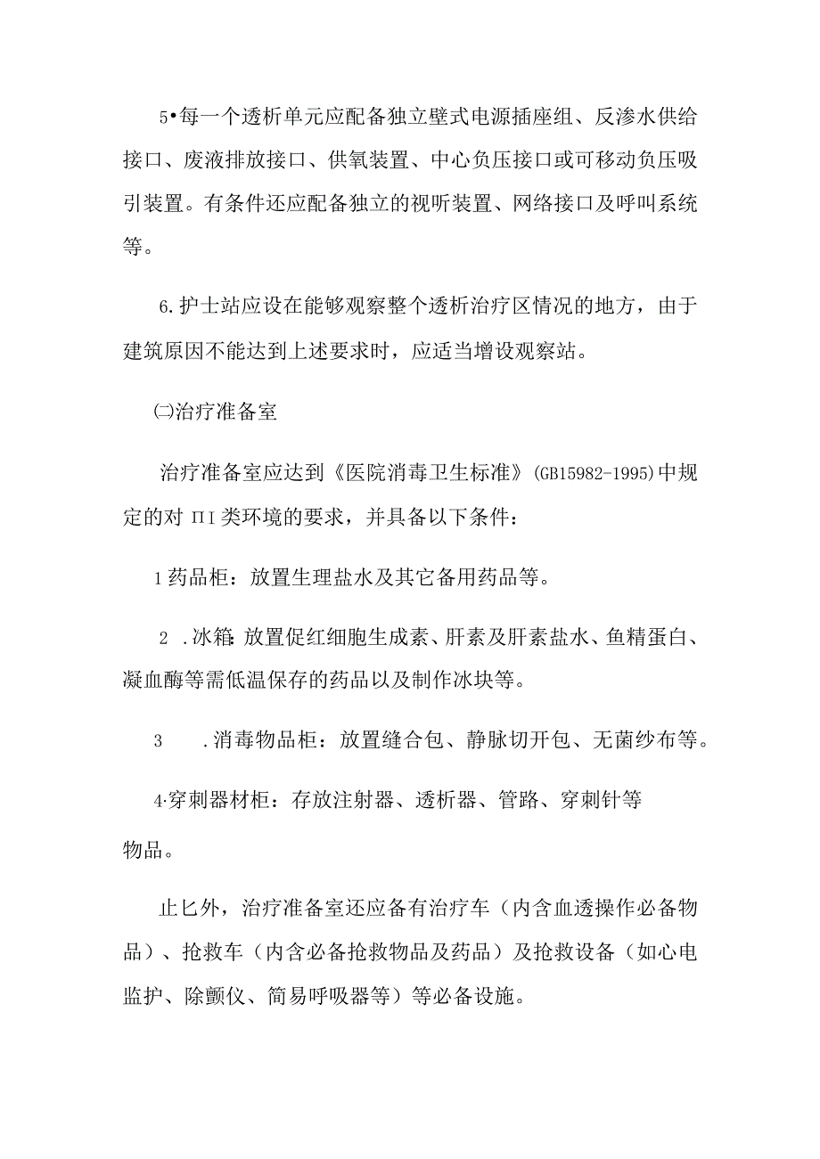 医院血液透析室基本标准.docx_第3页