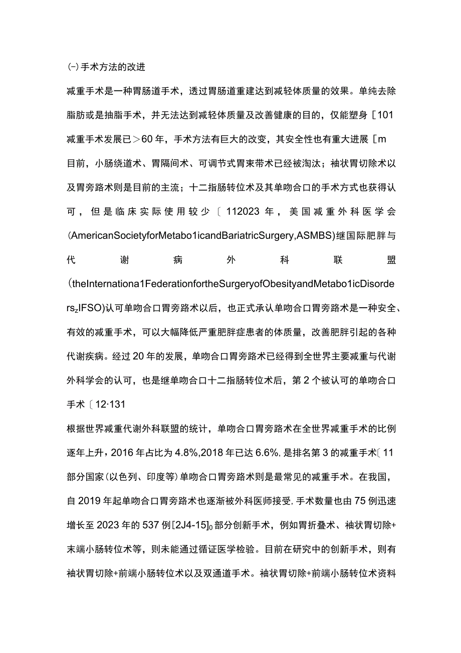 2023减重与代谢外科新进展.docx_第3页