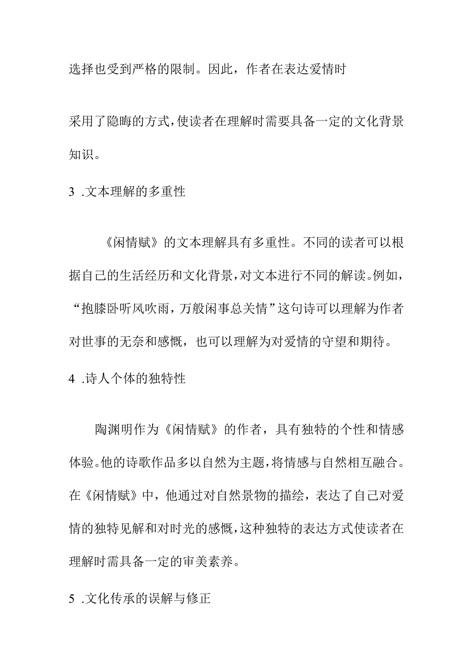 《闲情赋》的费解与新解.docx_第2页