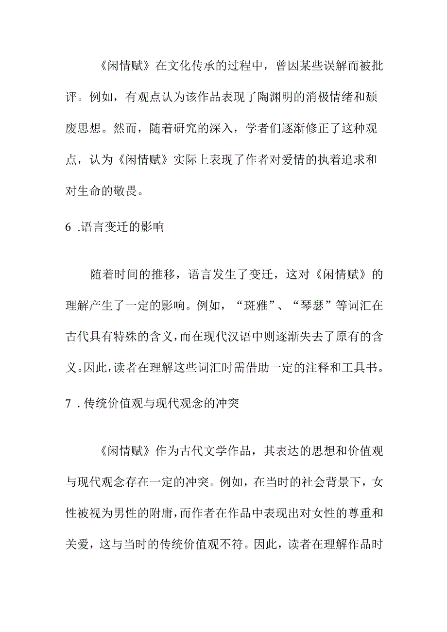 《闲情赋》的费解与新解.docx_第3页