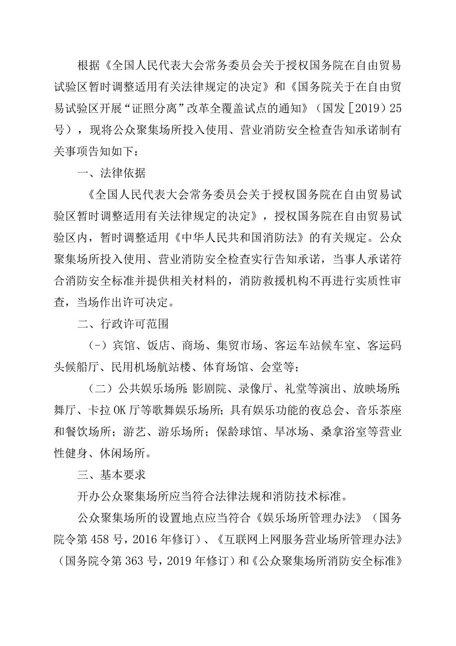 公众聚集场所投入使用、营业消安全告知承诺书及相关法律文书式样.docx_第2页