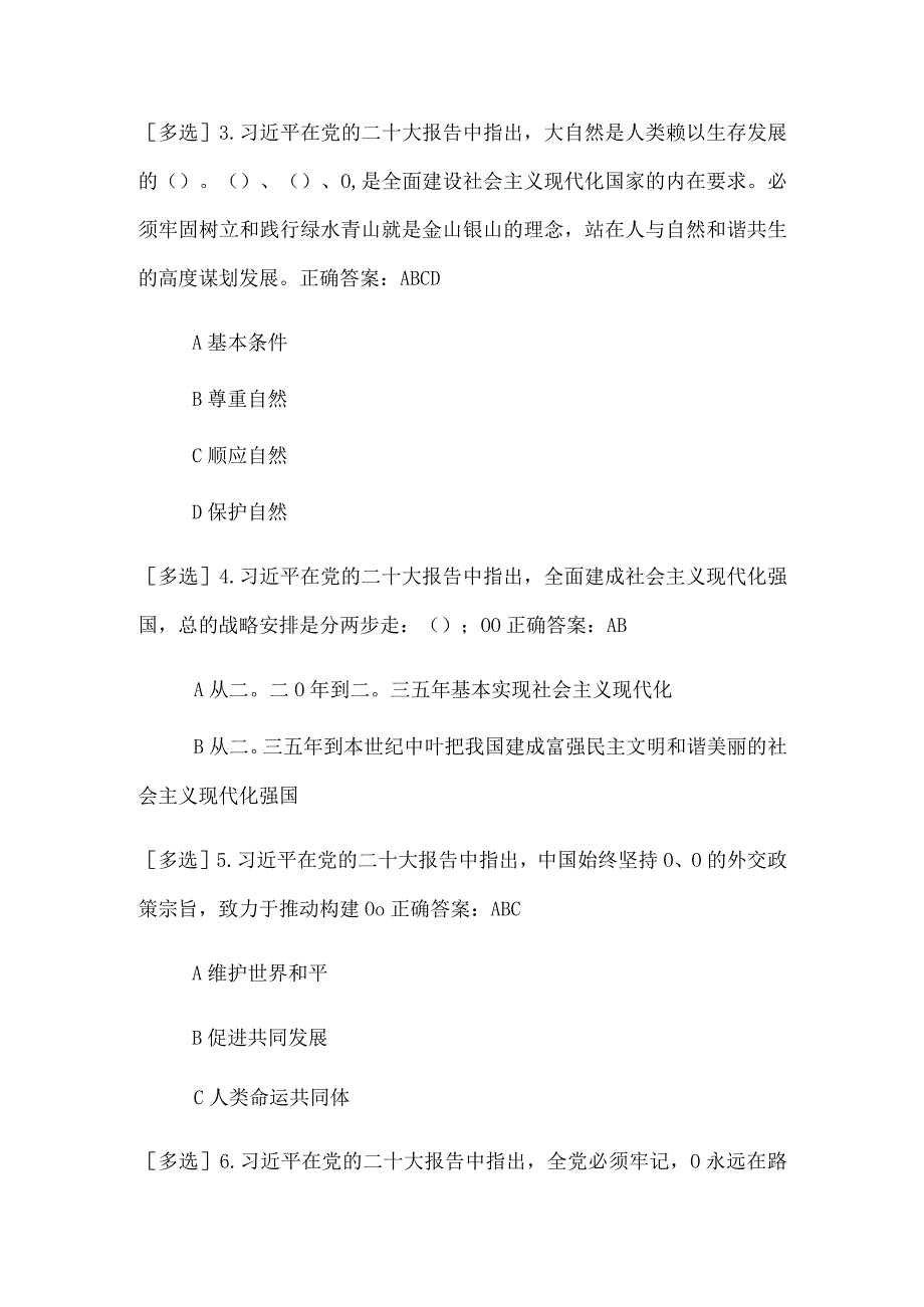 2023年学习党的二十大练习题（二）.docx_第2页