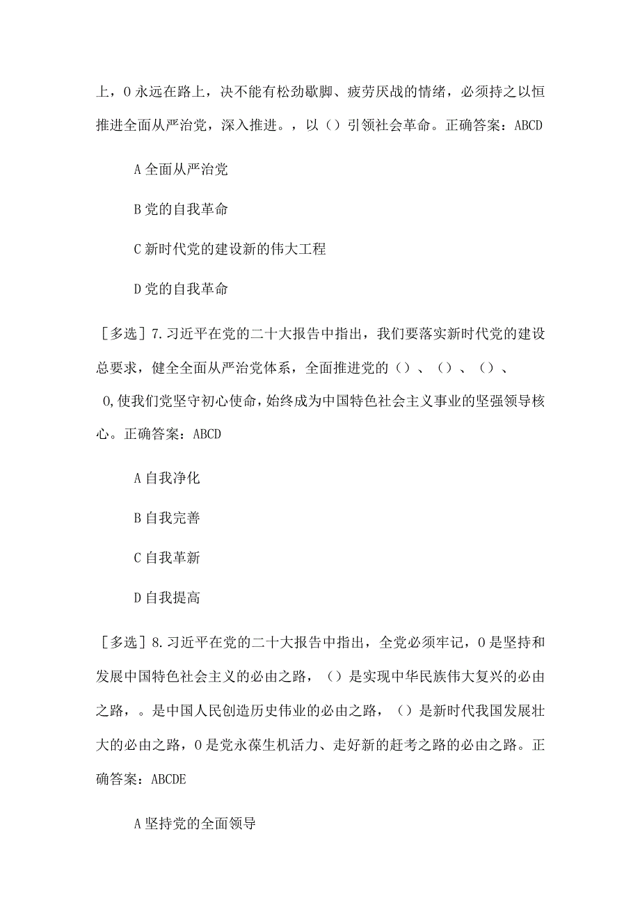 2023年学习党的二十大练习题（二）.docx_第3页