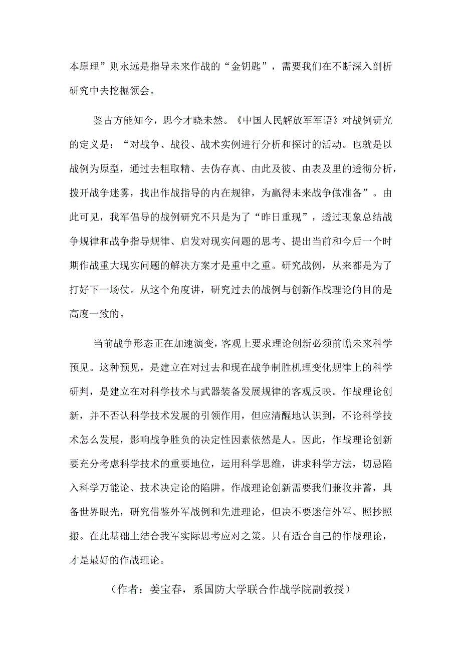 从战例研究中探寻作战理论创新之钥.docx_第2页