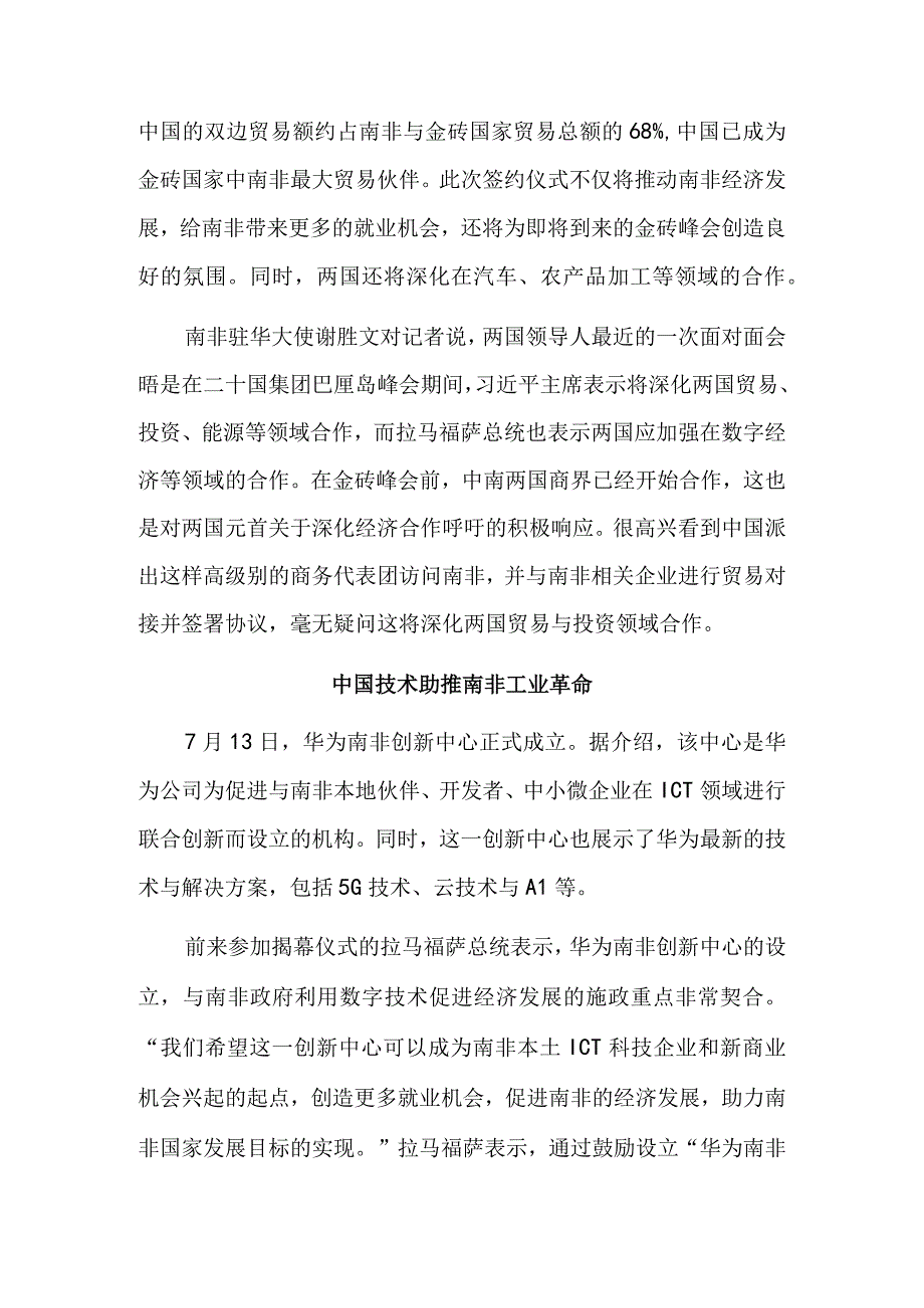 中南经贸合作的“金砖机遇”.docx_第2页