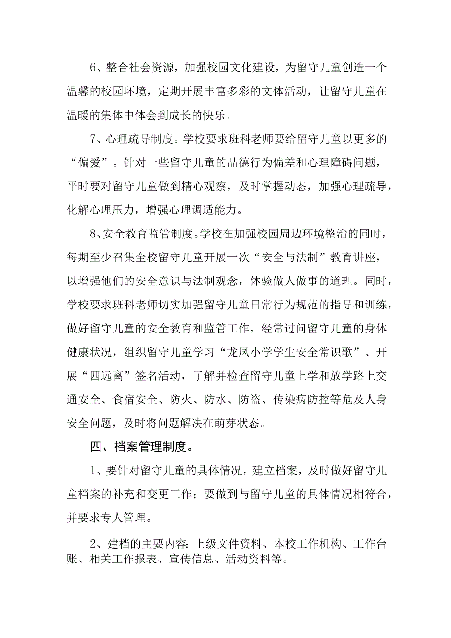 中学留守儿童管理制度.docx_第3页