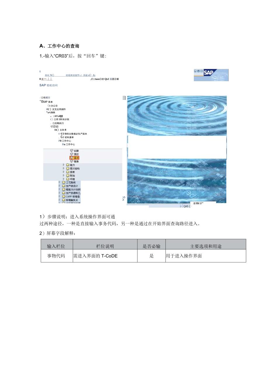 XX公司工作中心查询用户手册(作业指导书).docx_第3页