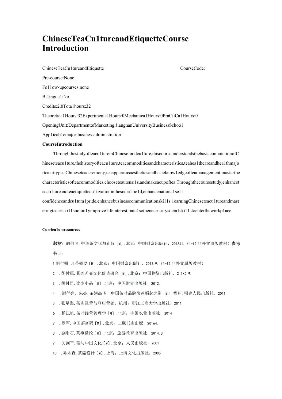 88《中华茶文化与礼仪》课程简介-英文.docx_第1页