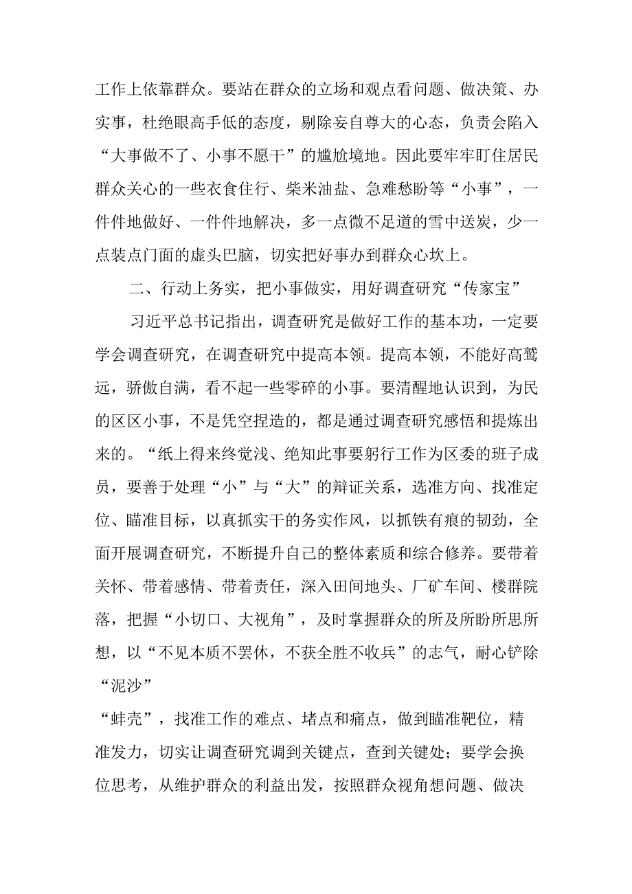 关于“四下基层”专题研讨交流发言材料.docx_第2页