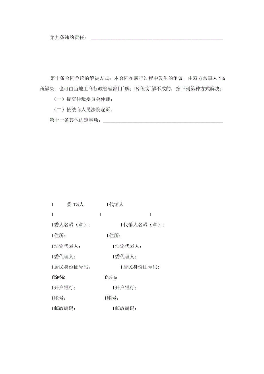 20XX鞋子代销合同范本.docx_第3页