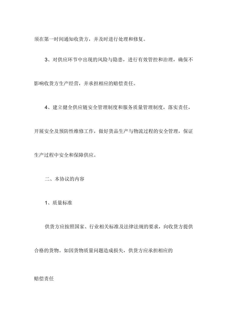 供货单位安全管理协议模板.docx_第2页