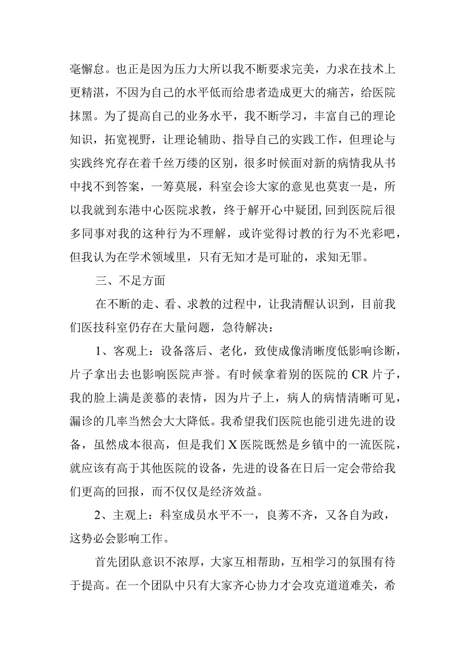 2023年个人工作总结 (2).docx_第2页