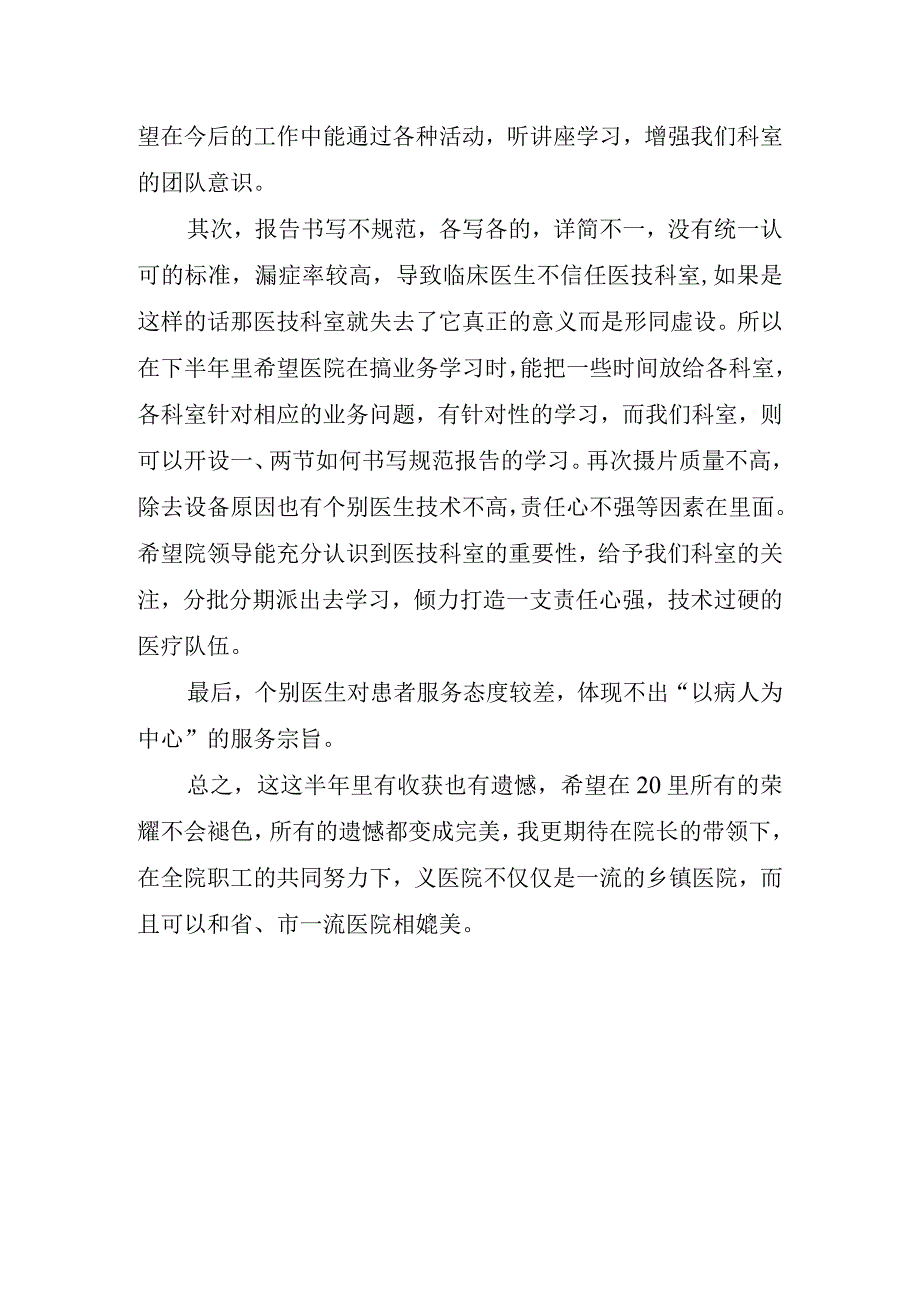 2023年个人工作总结 (2).docx_第3页