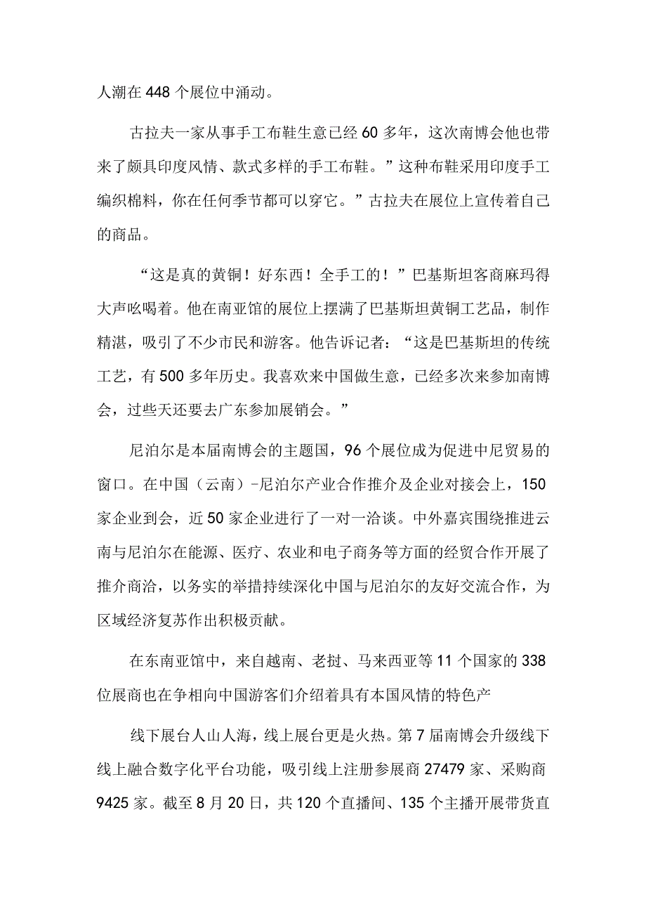 “未来我们携手并进”——第7届南博会暨第27届昆交会成果综述.docx_第2页