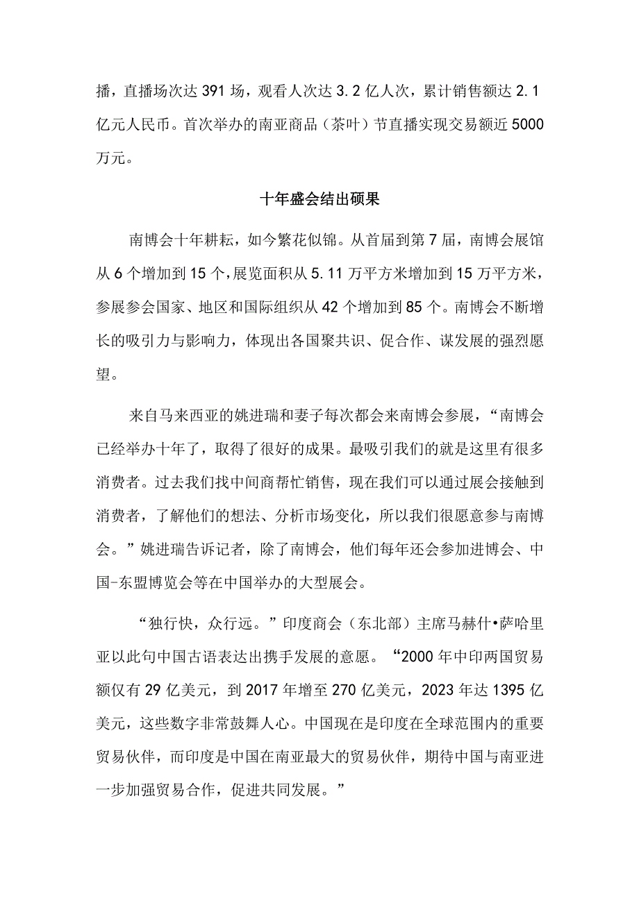 “未来我们携手并进”——第7届南博会暨第27届昆交会成果综述.docx_第3页