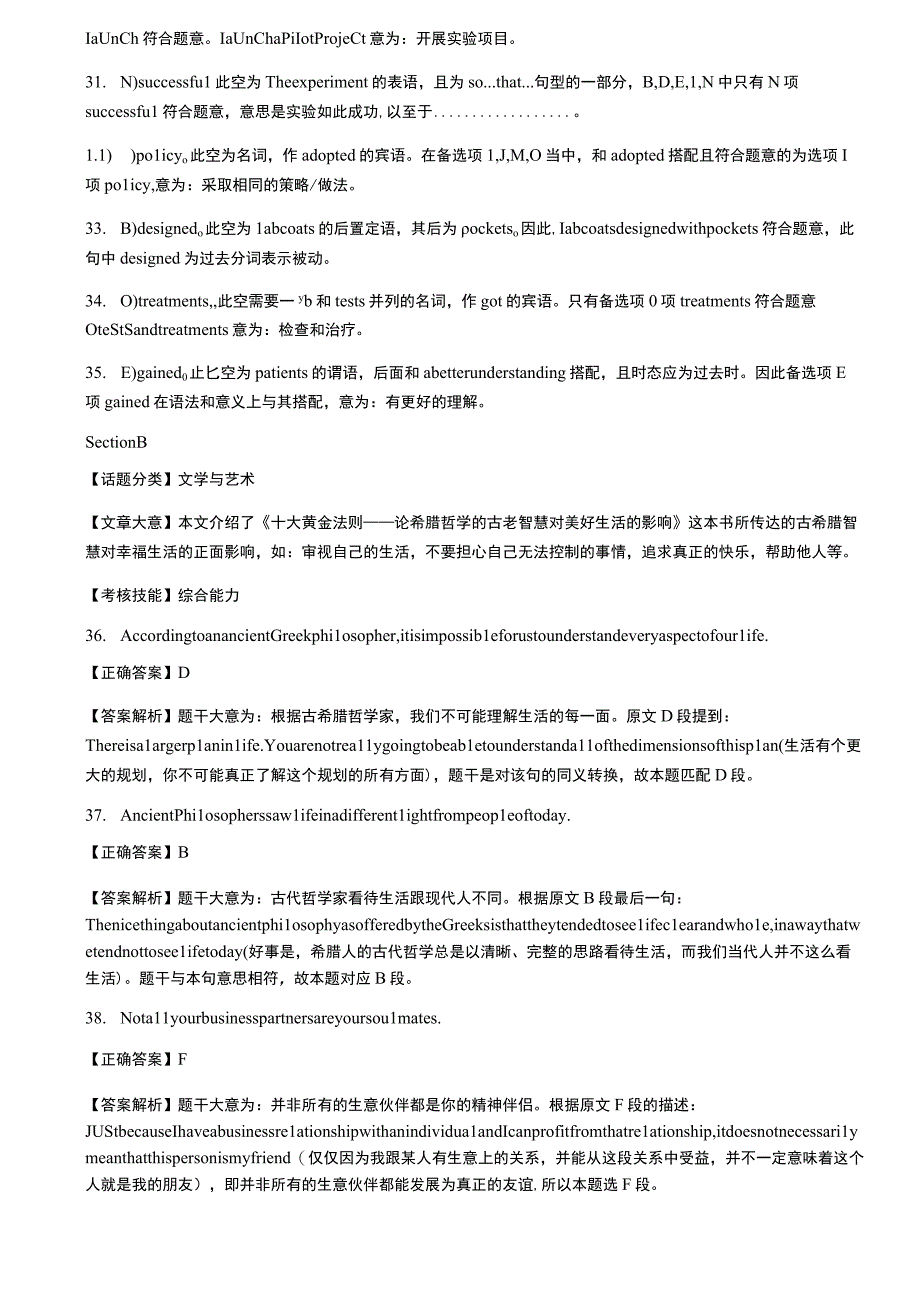 2016年6月四级考试答案解析（第三套）.docx_第2页