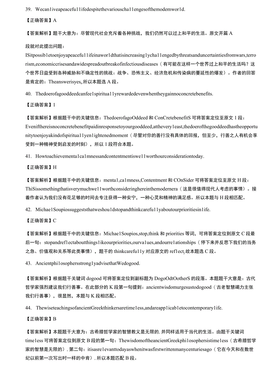 2016年6月四级考试答案解析（第三套）.docx_第3页