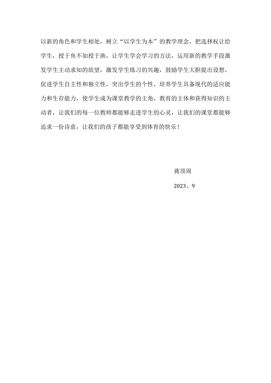 2022体育与健康课程标准解读心得体会.docx_第2页