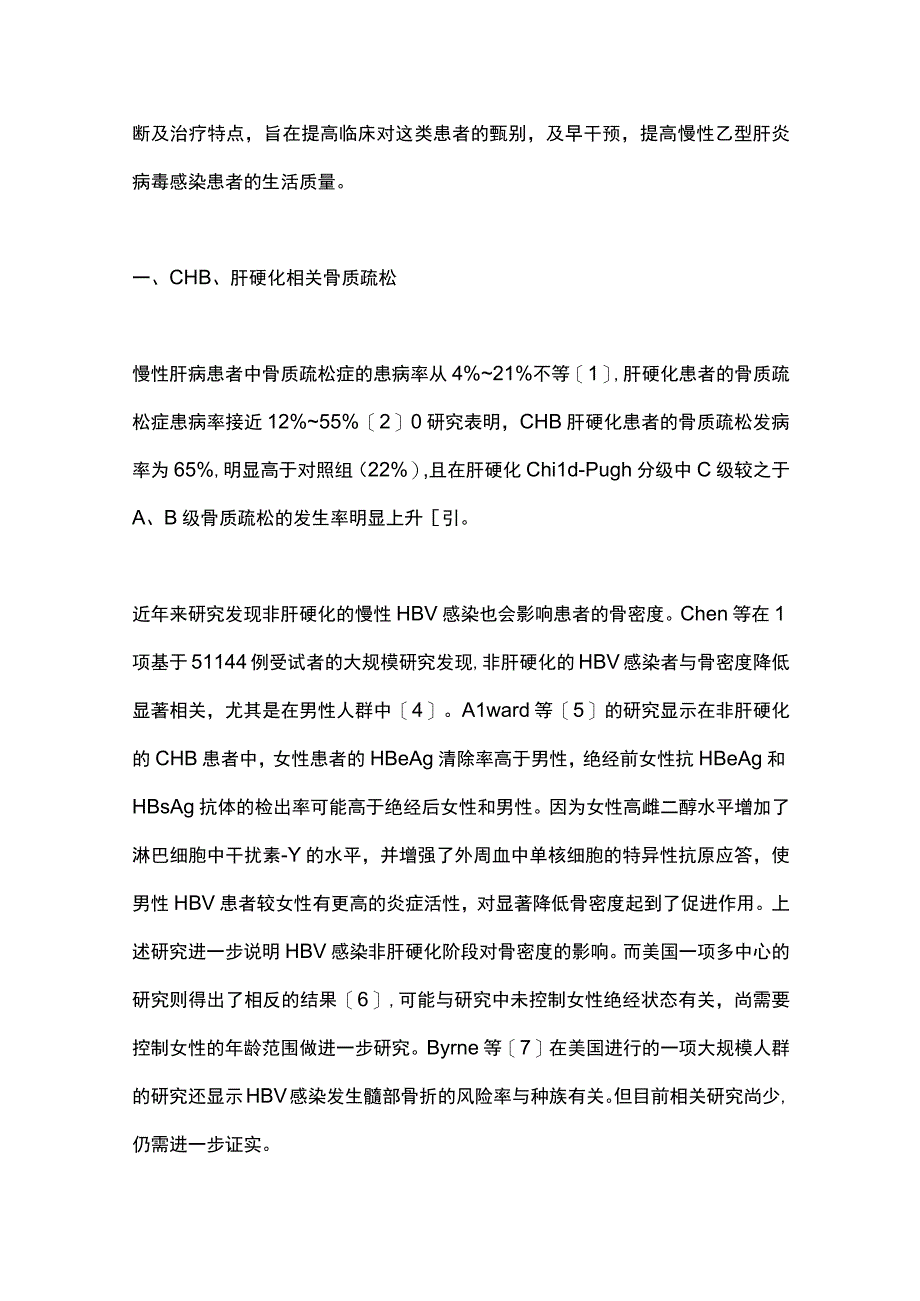 2023慢性乙型肝炎病毒感染相关性骨质疏松.docx_第2页