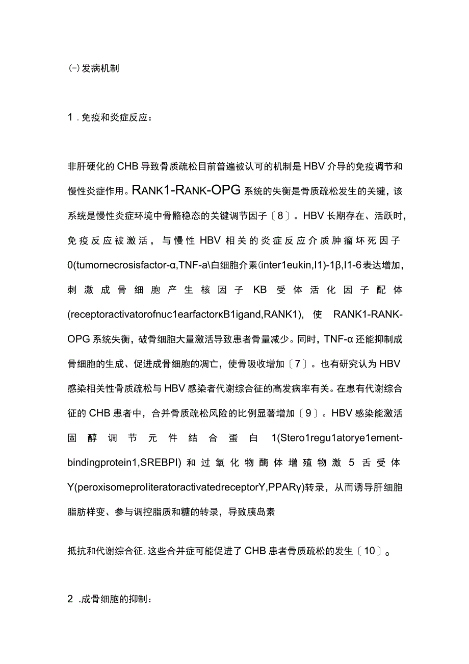 2023慢性乙型肝炎病毒感染相关性骨质疏松.docx_第3页