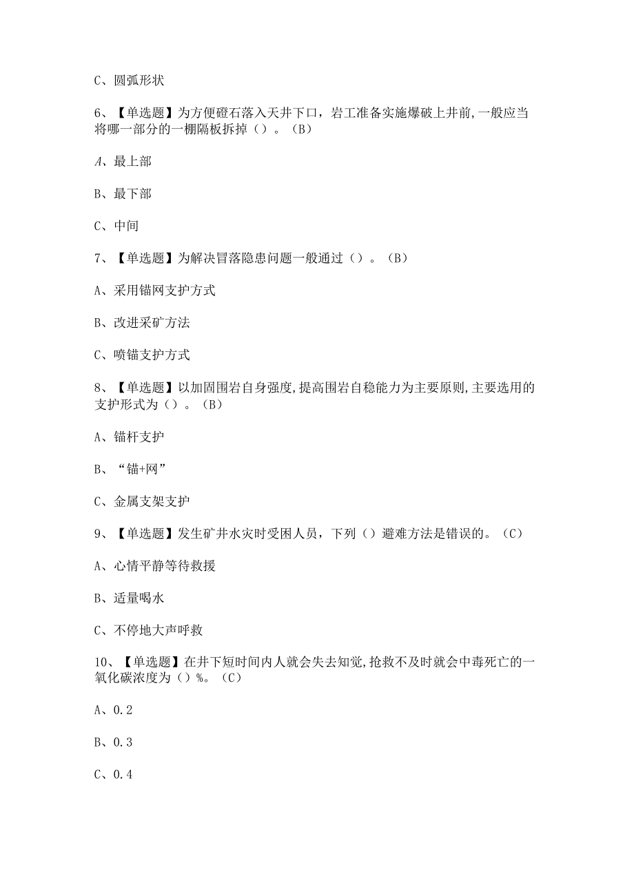 2023年金属非金属矿山支柱证模拟考试题及答案.docx_第2页