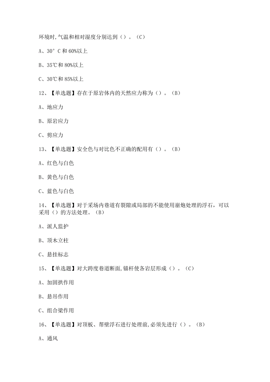 2023年金属非金属矿山支柱证模拟考试题及答案.docx_第3页