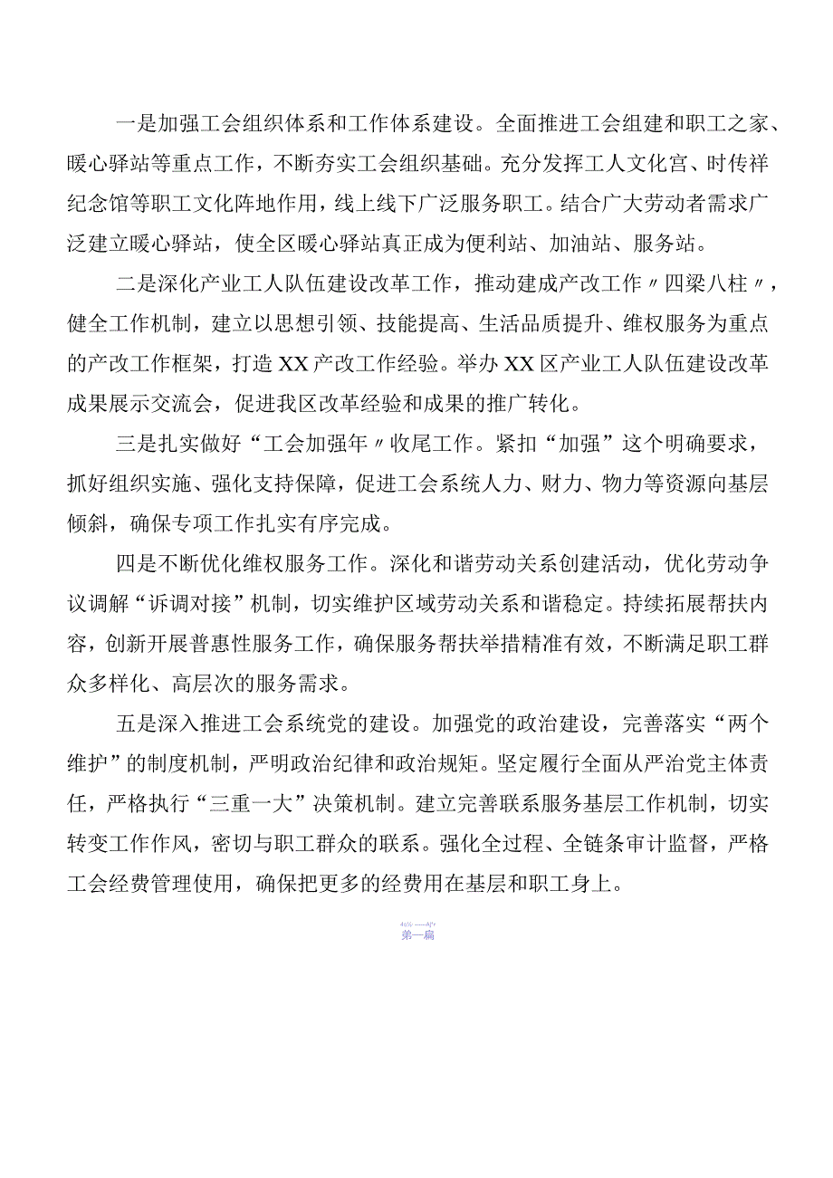 7篇学习贯彻2023年工会“十八大”精神的交流发言材料及心得感悟.docx_第2页