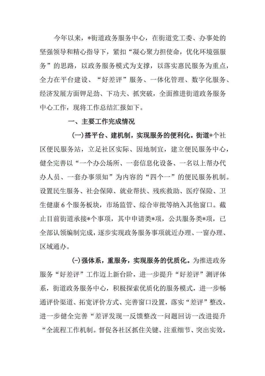 2023年街道政务服务中心工作总结.docx_第1页