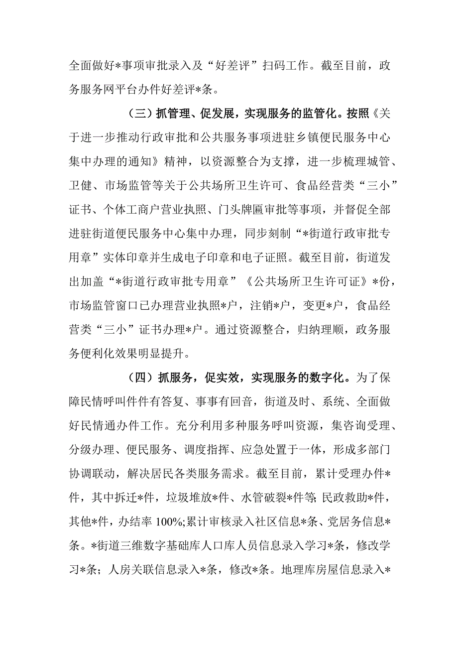 2023年街道政务服务中心工作总结.docx_第2页