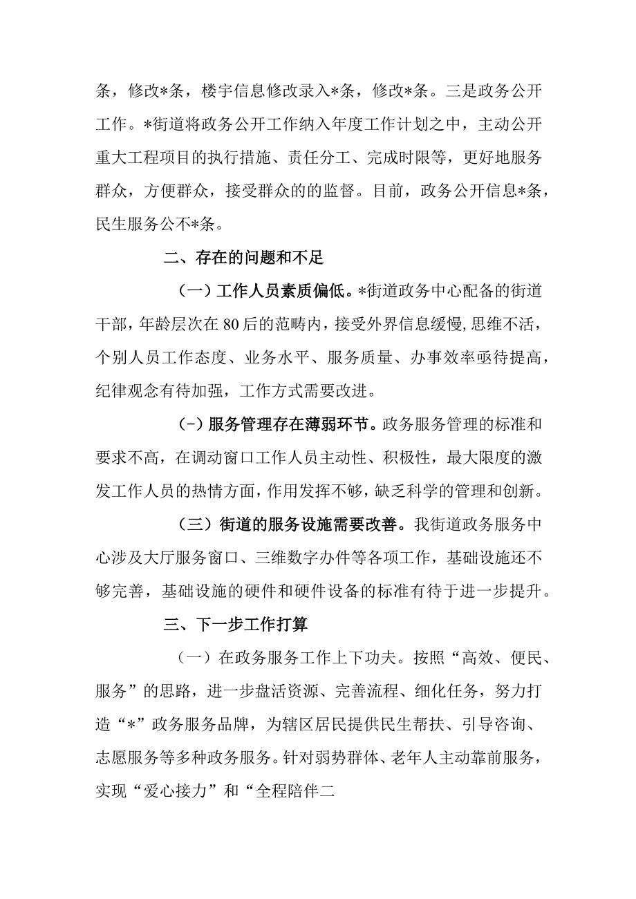 2023年街道政务服务中心工作总结.docx_第3页