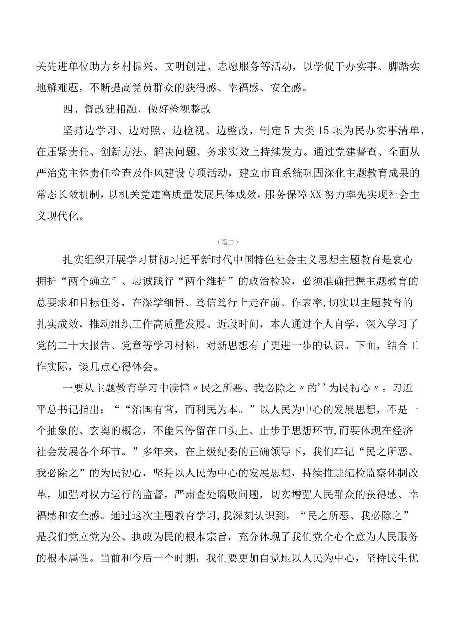 20篇2023年“学思想、强党性、重实践、建新功”主题专题教育心得体会.docx_第2页