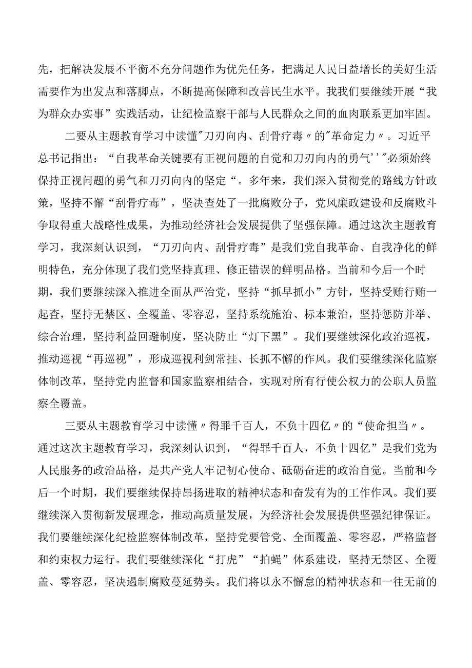 20篇2023年“学思想、强党性、重实践、建新功”主题专题教育心得体会.docx_第3页