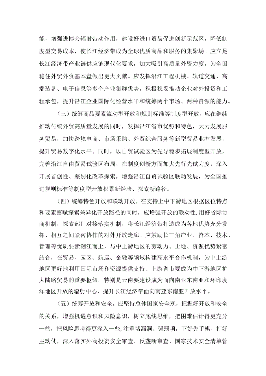 2023学习进一步推动长江经济带高质量发展座谈会重要讲话精神心得体会研讨发言材料最新版8篇合辑.docx_第3页