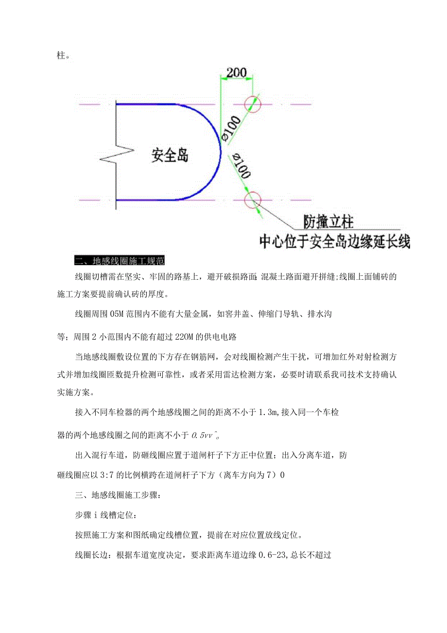 停车场管理系统施工流程与施工规范.docx_第2页