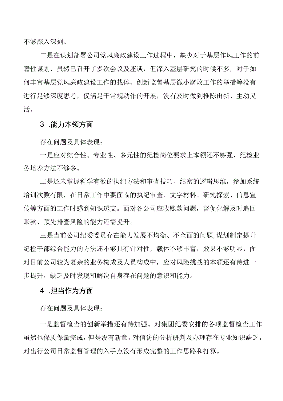 十篇（内含个人、班子检查材料）组织开展2023年第二批主题专题教育生活会剖析发言提纲.docx_第2页