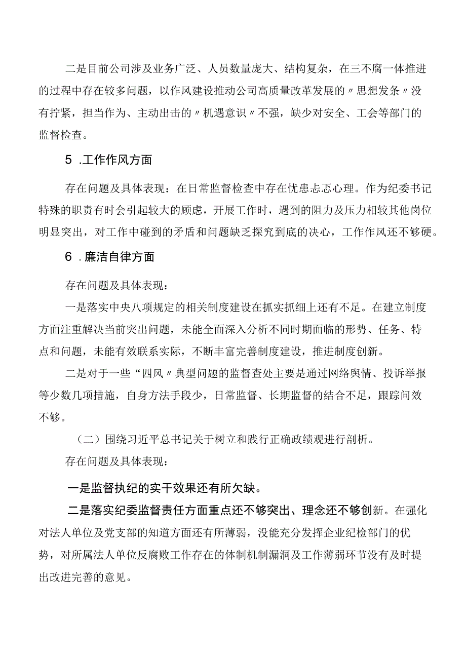 十篇（内含个人、班子检查材料）组织开展2023年第二批主题专题教育生活会剖析发言提纲.docx_第3页