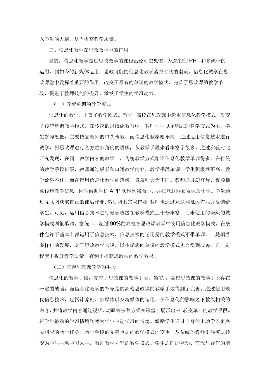 信息技术在思政教学中作用.docx_第2页