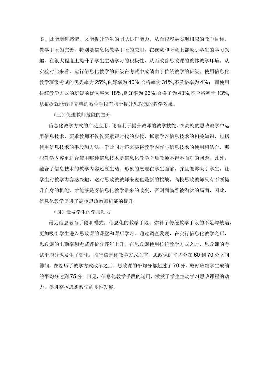 信息技术在思政教学中作用.docx_第3页