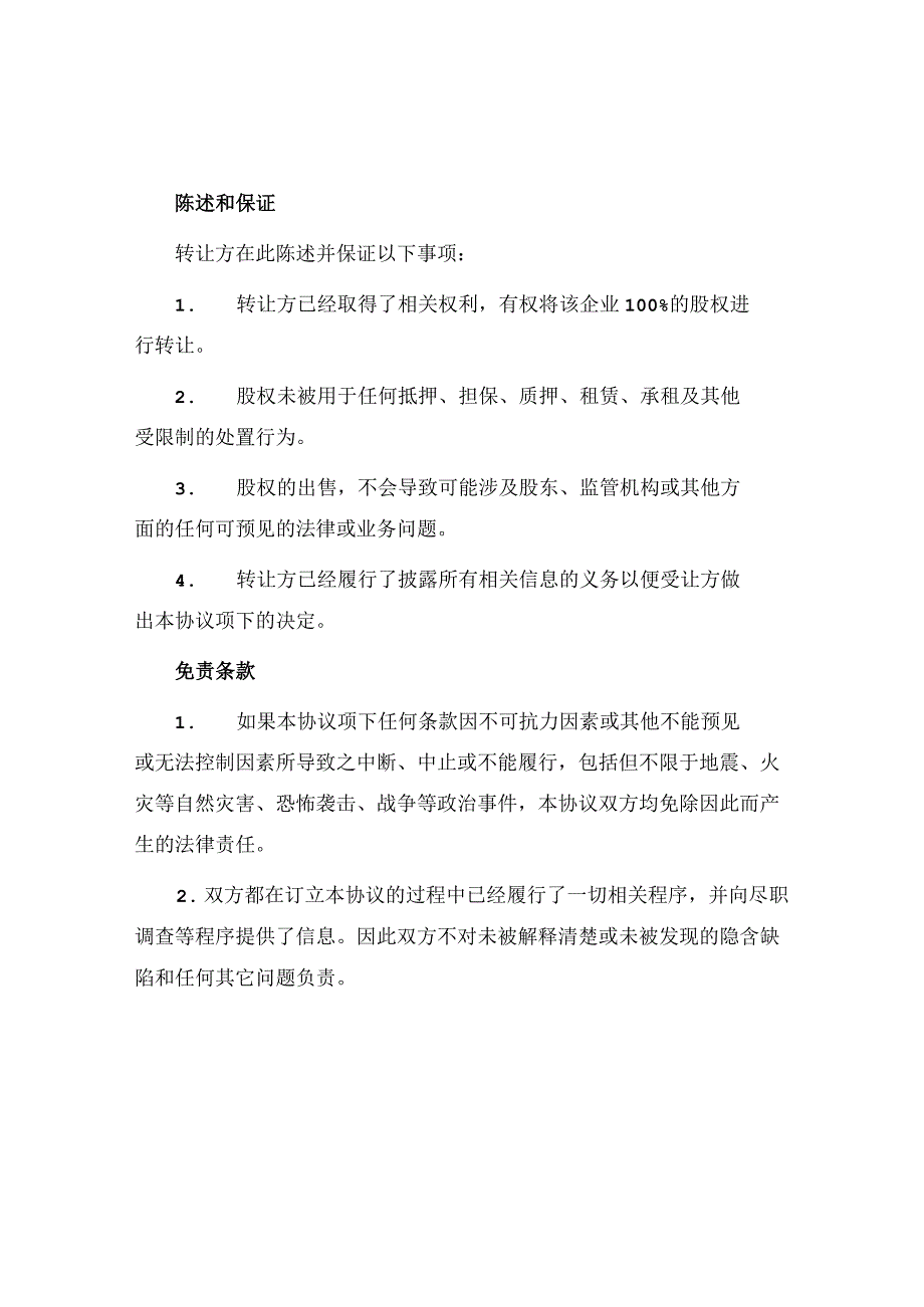 企业产权转让协议.docx_第2页